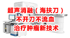 海扶刀